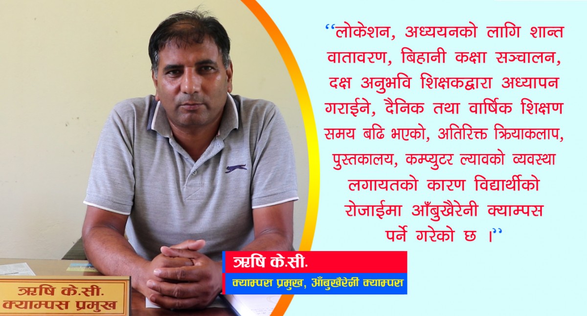 आबुखैरेनी क्याम्पस प्रमुख ऋषि के. सी. संगको कुराकानी (भिडियो)