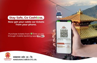 अब मनकामना केवलकारको टिकट इसेवा र फोनपेबाट किन्न सकिने