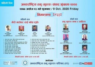 आजदेखि अन्तराष्ट्रिय तमु संवाद श्रृङ्खला सुरु, भर्चुअल प्रविधिबाट सञ्चालित श्रृङखला ४ दिनसम्म चल्ने