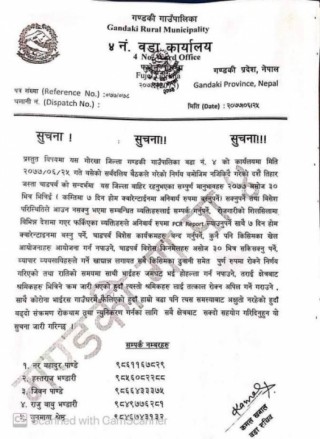 गोरखा गण्डकी गापा ४ को उर्दी दशैमा घर आउने भए असोज ३० भित्रै आउनुपर्ने, हप्तादिन क्वारेन्टाईनमा बस्नै पर्ने