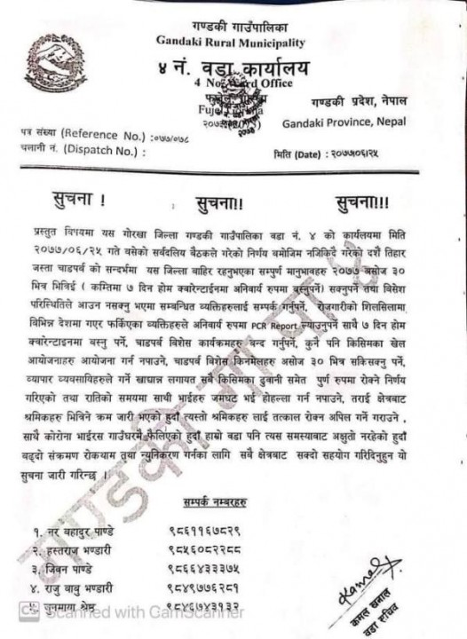 गोरखा गण्डकी गापा ४ को उर्दी दशैमा घर आउने भए असोज ३० भित्रै आउनुपर्ने, हप्तादिन क्वारेन्टाईनमा बस्नै पर्ने