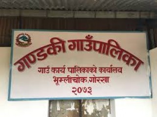 गाउँ आउनेलाई १४ दिन क्वारेन्टाईनमा बस्न गोरखा गण्डकी गाउँपालिकाको आग्रह