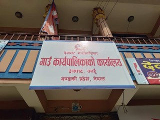आवश्यक सावधानी अपनाई चाडपर्व मनाउन देवघाट गाउँपालिकाले ग¥यो नागरिकलाई अपिल