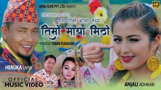 लोकप्रिय लोकदोहोरी गायक शित्तल गुरुङको स्वरमा ‘तिम्रो माया मीठो’ गीत सार्वजनिक