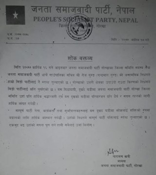 पार्टीका जिल्ला सदस्य गुरुङको निधनमा जनता समाजवादी गोरखाद्वारा शोक व्यक्त