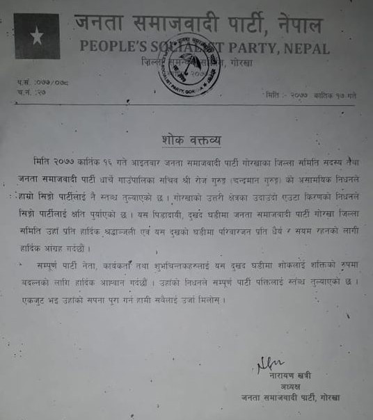 पार्टीका जिल्ला सदस्य गुरुङको निधनमा जनता समाजवादी गोरखाद्वारा शोक व्यक्त