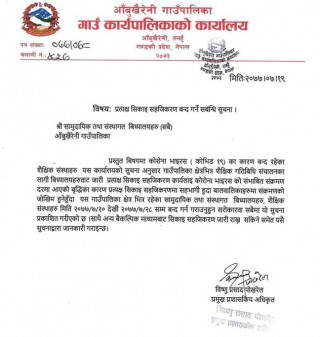 आँबुखैरेनी गाउँपालिकाका विद्यालयहरु भोलीदेखि बन्द, तिहार पछि मात्र खुल्ने