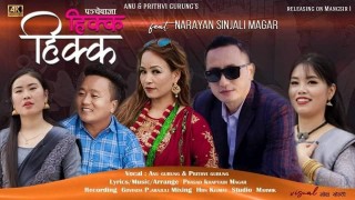 गोर्खाली कलाकार पृथ्वी र अनु गुरुङलाई किन भयो ‘हिक्क हिक्क...’ (हेर्नुस् भिडियो)