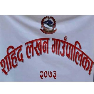 गोरखाको शहीदलखन गाउँपालिकाले घरमै पुगेर अपाङ्गता परिचयपत्र वितरण गर्ने