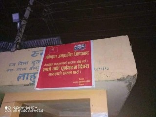 चितवनमा  विप्लव माओवादीले भोलि पार्टी पुर्नगठन दिवस मनाउने