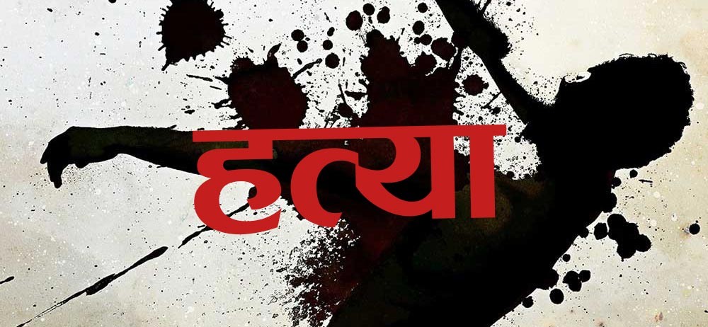 इलाममा चक्कु प्रहार गरी भाईले गरे दाईको हत्या