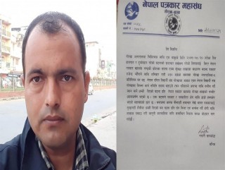 पत्रकार महासंघ गोरखा शाखाद्धारा पत्रकार न्यौपानलाई ज्यान मार्ने धम्की दिनेलाई कारबाही गर्न माग