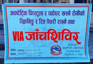 आँबुखैरेनीमा भिआईए जाँच शिविर आजबाट सुरु 