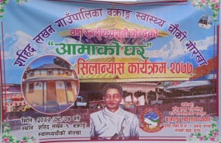 शहिदलखन गाउँपालिकाको  बक्राङमा आज  ‘आमाको घर’ भवनको शिलान्यास 
