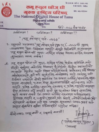 तमु ल्होसारमा तमु ह्युल छोंज धीं चितवनले औपचारिक कार्यक्रम नगर्ने