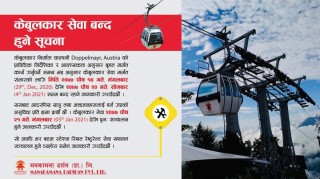 मनकामना केवलकारको सेवा भोलीदेखि एक साता बन्द हुने