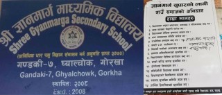 घ्याल्चोकको ज्ञानमार्ग माविमा अनियमितता भएको भन्दै अविभावकले  ताला लगाए