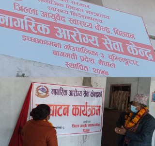 चितवनको इच्छाकामना गाउँपालिकामा पहिलो पटक नागरिक आरोग्य सेवा केन्द्र खुल्यो