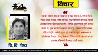 रोक्न नसकेको पल