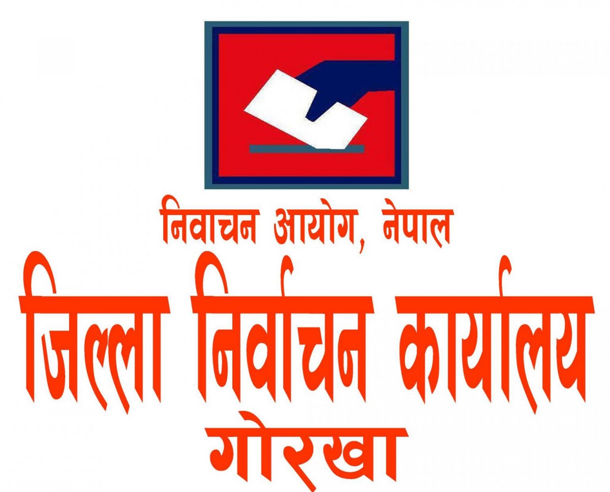 शहिद लखन गाउँपालिकामा २ सहित गोरखाको सात स्थानमा मतदानस्थल थप्न सिफारिश