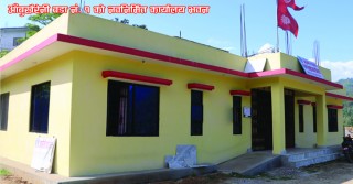 आँबुखैरेनी गाउँपालिका १ नं. वडाकार्यालयको भवन उद्घाटन