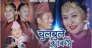 रेशम गुरुङको ‘चुलबुले कानछी...’ सार्वजनिक (भिडियो सहित)