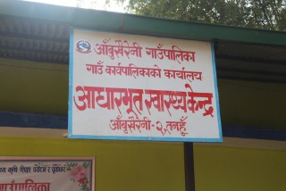 आँबुखैरेनी स्थित मार्किचोक तिलबारीमा आधारभुत स्वास्थ्य केन्द्र स्थापना
