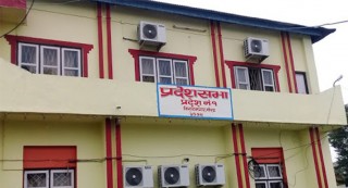 सत्तारुढ पक्षले नै ग¥यो प्रदेश १ को प्रदेशसभा बैठक अवरुद्ध 