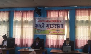 इच्छाकामना गाउँपालिकाको आठौ गाउँसभा सम्पन्न, २ वटा संशोधित ऐन पारित