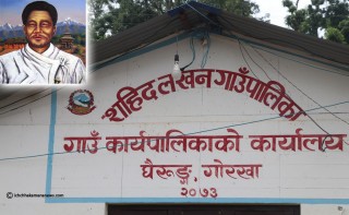 शहीद लखन गाउँपालिकामा आज र भोलि सार्वजनिक बिदा