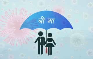 कोरोना बीमा दावी भुक्तानिको विवरण सच्याएर पठाउन मन्त्रालयको निर्देशन 