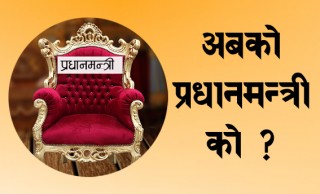 नयाँ सरकारको नेतृत्व लिन दलहरू छलफलमा, माओवादीको निर्णय सकारात्मकः एमाले 