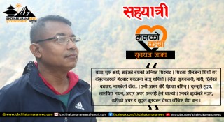 सहयात्री