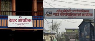 आँबुखैरेनी र देवघाटका बहालवाला अध्यक्ष, उपाध्यक्ष सहित अधिकांश उम्मेद्वारलाई निर्वाचन आयोगले तोक्यो जरिवाना 
