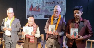 कश्यप पौडेलद्वारा लिखित “डायनकी छोरी” लोकार्पण