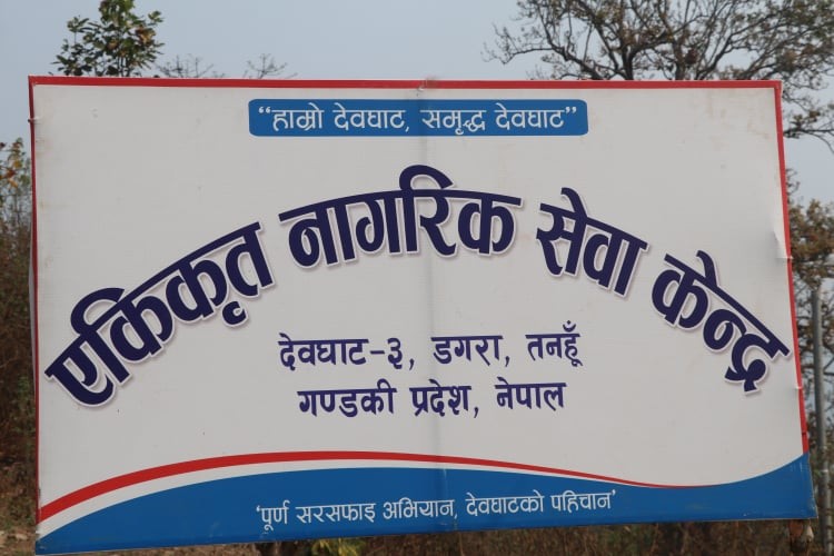 देवघाटमा एकीकृत नागरिक सेवा सुरु