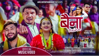विवेक र रचनाको ‘बैना’ सार्वजनीक (भिडियो)