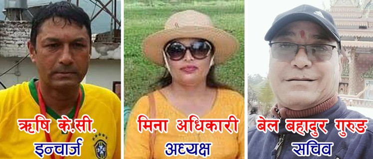 नेकपा एमाले आँबुखैरेनीको इन्चार्जमा के.सी. अध्यक्षमा अधिकारी र सचिव गुरुङ चयन