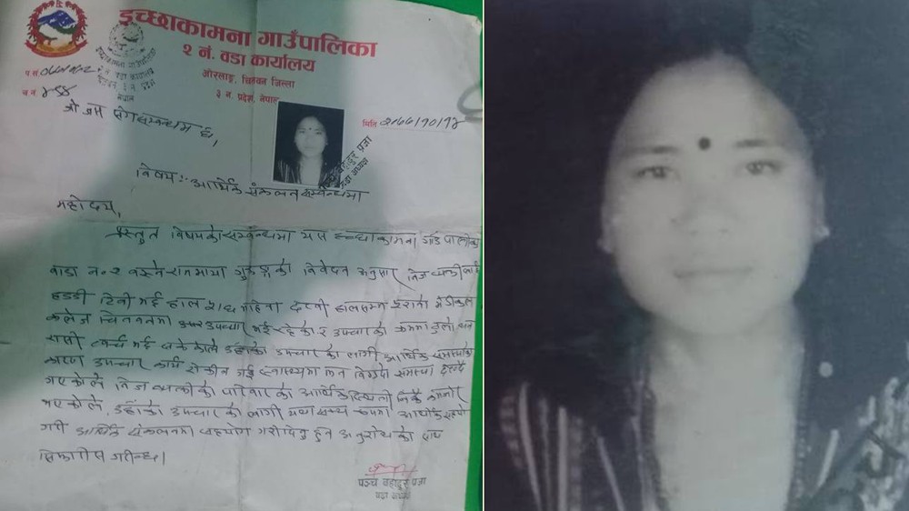 पैसाको अभावमा बासपुरकी राममाया गुरुङको उपचार हुन सकेन, मनकारी दातासँग सहयोगको अपिल