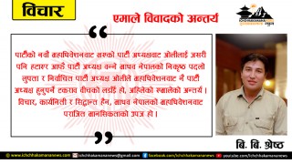 एमाले विवादको अन्तर्य: नेपालको पराजित मानसिकताको उपज 