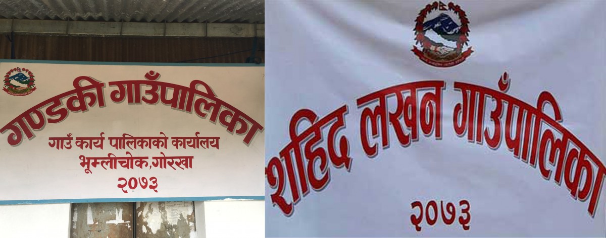 गोरखाको शहिद लखन र गण्डकी गाउँपालिकाको जनसंख्या १० वर्षमा घट्यो, कति पुग्यो ? हेर्नुस्