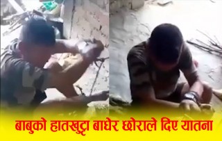 रुपन्देहीमा आफ्नै जन्मदिने बाबुको हातखुट्टा बाँधेर छोराले दिए यातना (भिडियो सहित)