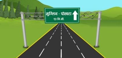 मुग्लिन पोखरा सडक : आँबुखैरेनीमा थप साढे तीन किलोमिटर कालोपत्र