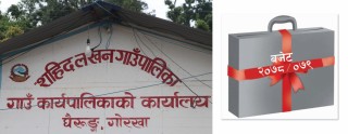 आगामी वर्षका लागि शहिद लखन गाउँपालिकालाई संघिय सरकारबाट करिब साढे ४० करोड बजेट, चालु वर्ष भन्दा ३ करोड बढि