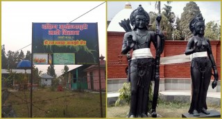 चितवन माडिको अयोध्याधाम नयाँ धार्मिक गन्तव्य