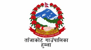 हुम्लाको ताजाँकोट गाउँपालिका सडक सञ्चालमा जोडियो 