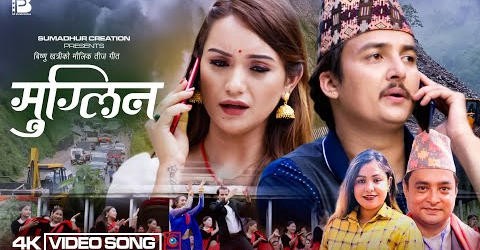 चर्चित लोकदोहोरी गायक विष्णु खत्रीले ल्याए मुग्लिन–नारायणगढ सडकको पहिरोको जामको पिडा समेटिएको तीजगीत ‘मुग्लिन...’ (भिडियो सहित)
