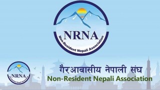 गैरआवासीय नेपाली संघको समानान्तर संस्था खोल्न दिन सर्वोच्च अदालतको आदेश