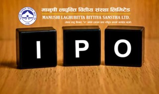 मानुषी लघुवित्तको आईपीओमा आजदेखि आवेदन खुला, साउन ३१ सम्म आवेदन दिन सकिने