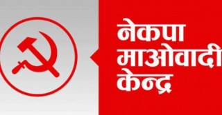 गोरखाको बारपाक सुलिकोट गापाको ५ नं. वडामा माओबादी केन्द्र र एमाले बिच फेरि एकता